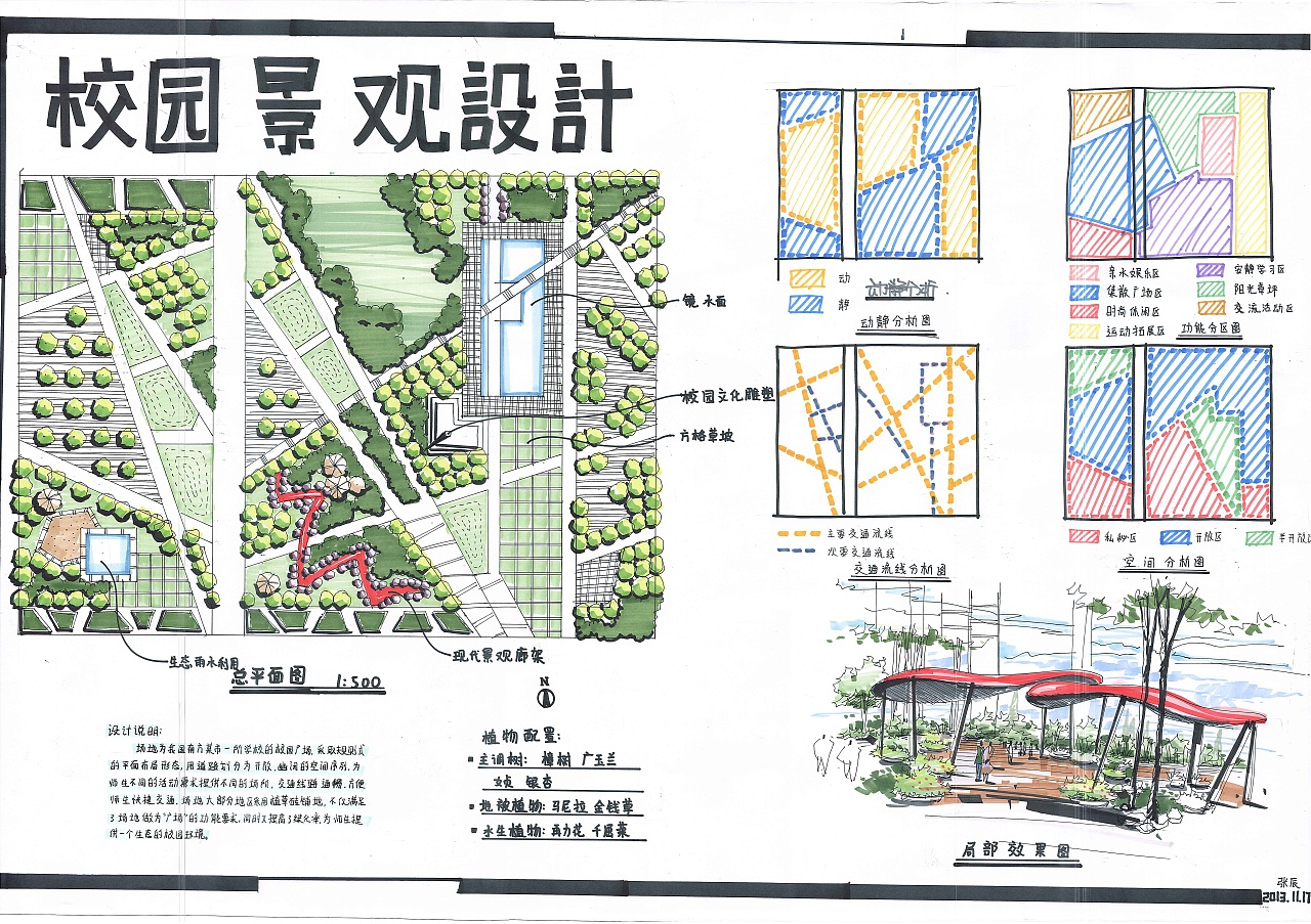 景观设计快题|空间|景观设计|正影负形 