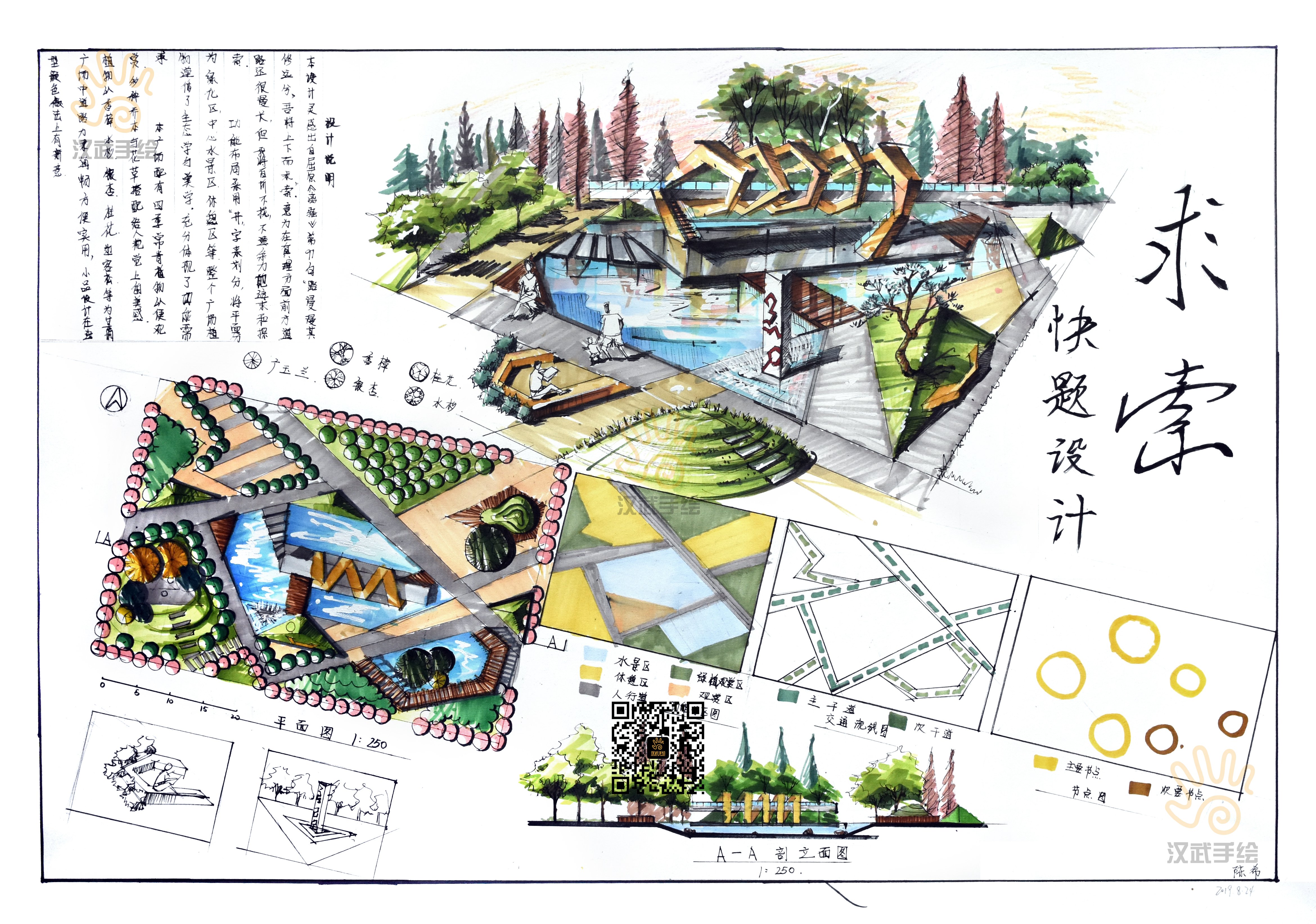 2020环艺景观手绘考研快题 艺术设计手绘景观快题